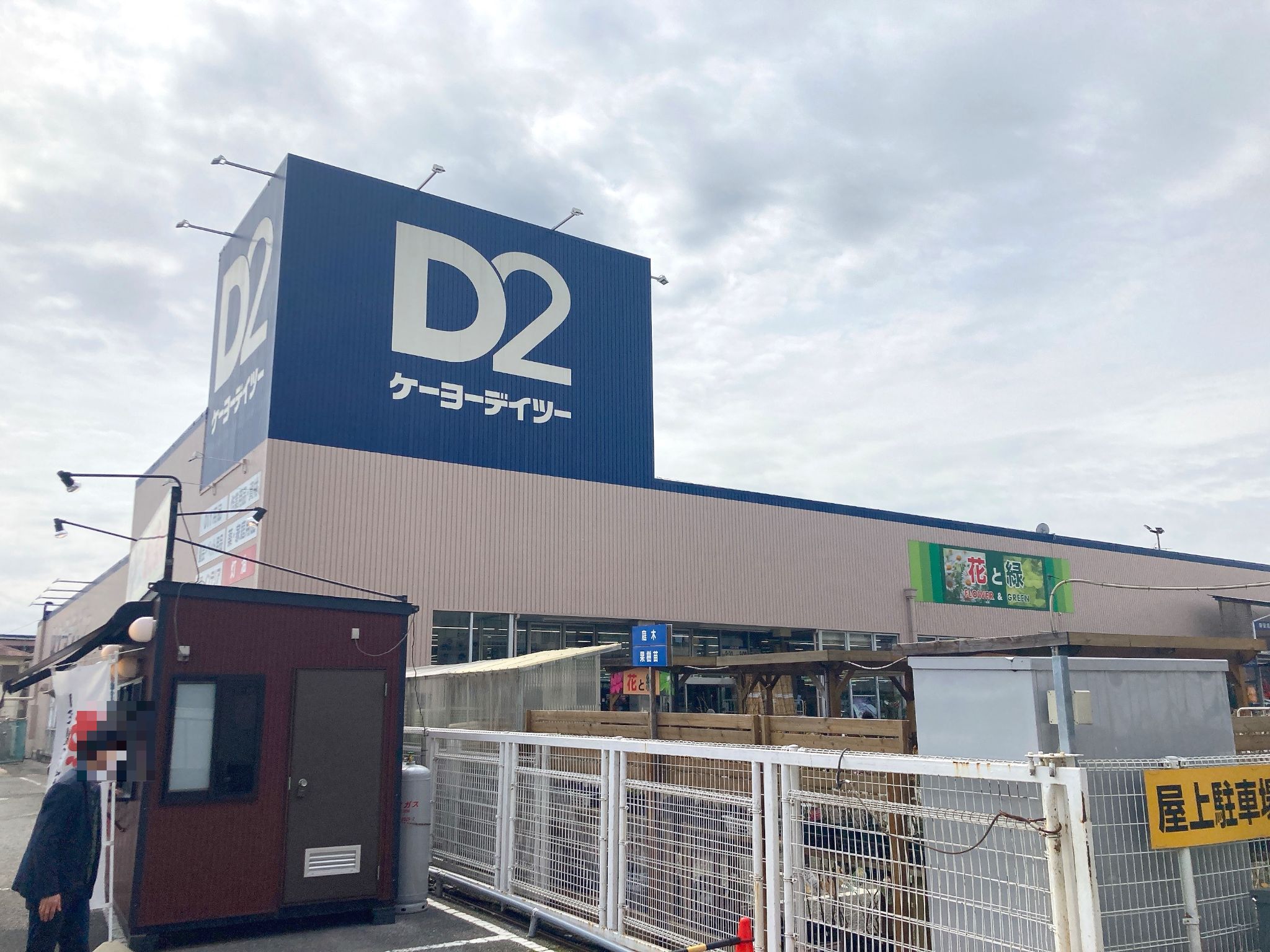 DCM鎌ヶ谷店